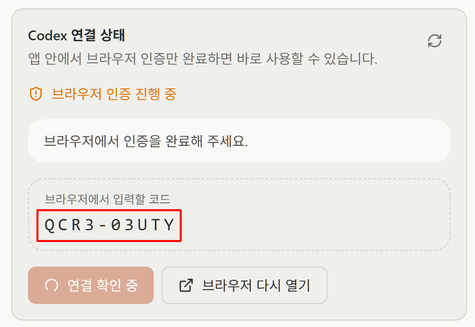 앱 안에서 브라우저에 입력할 코드를 보여주는 예시