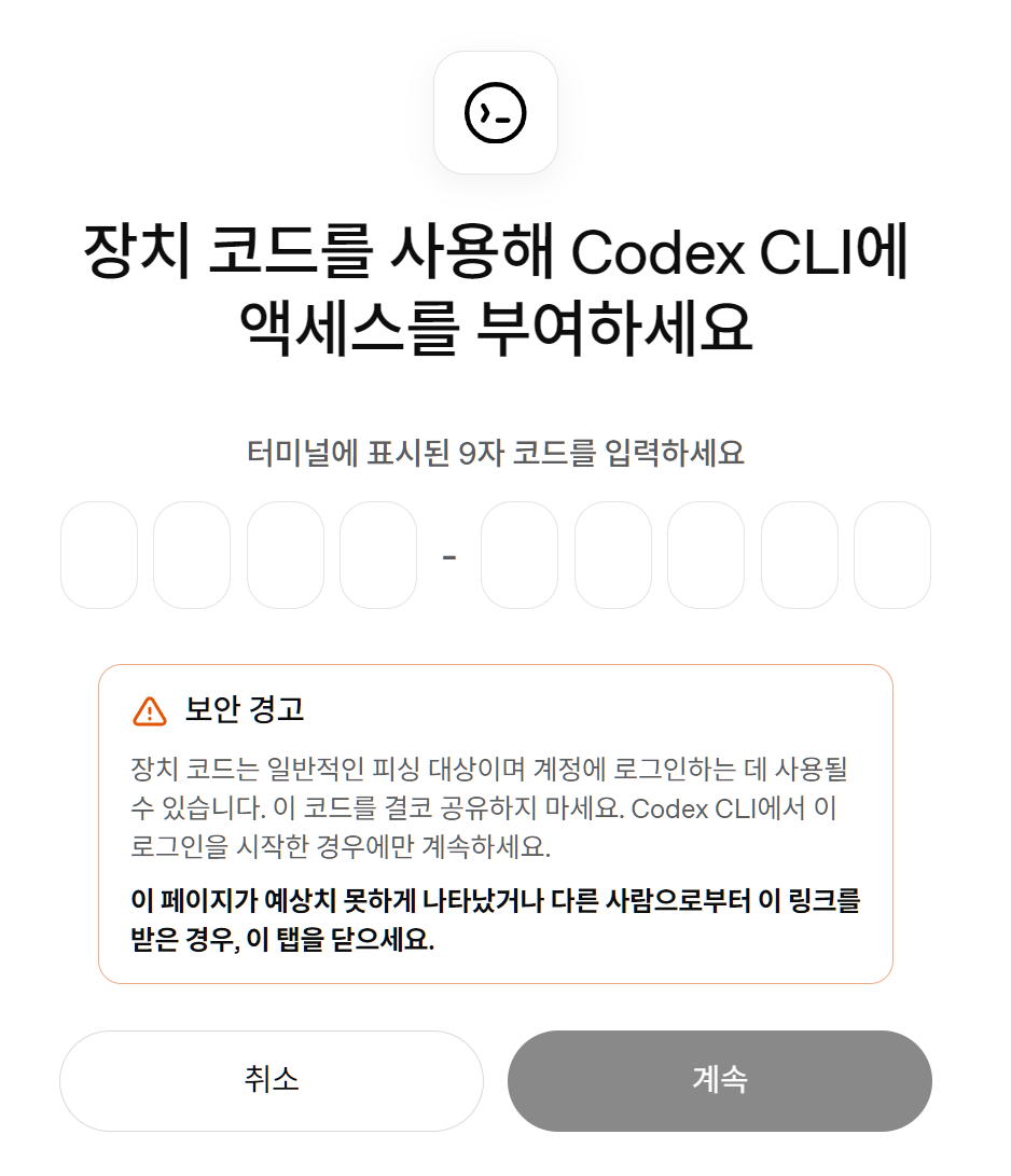 브라우저에서 장치 코드를 입력하는 예시