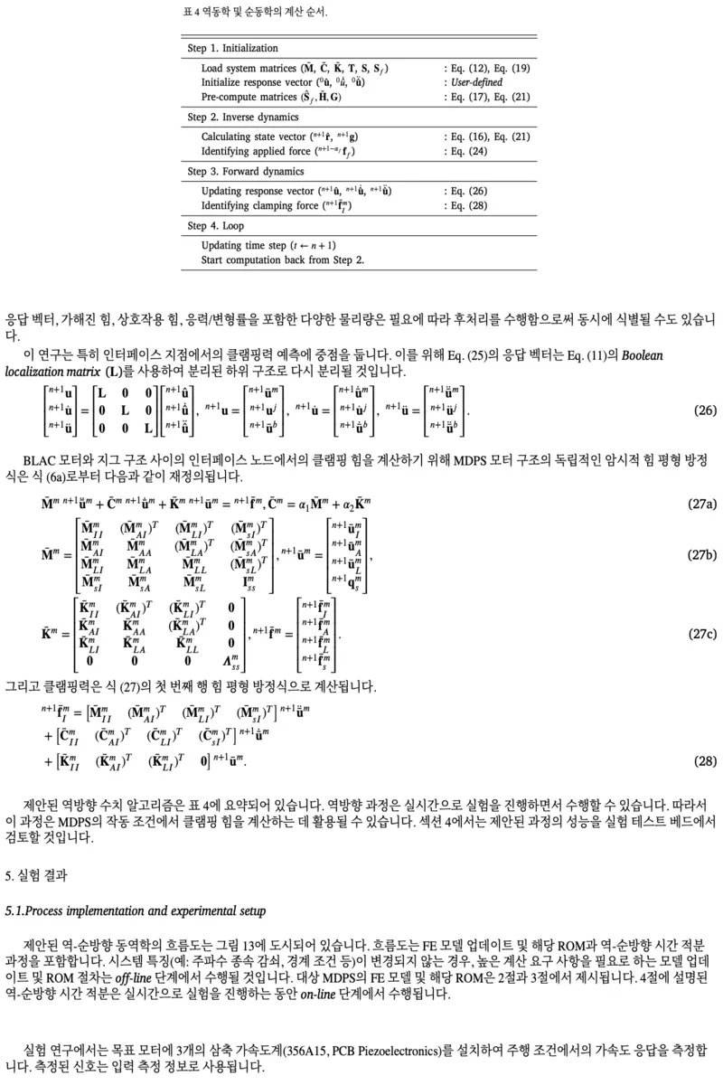 논문 번역본